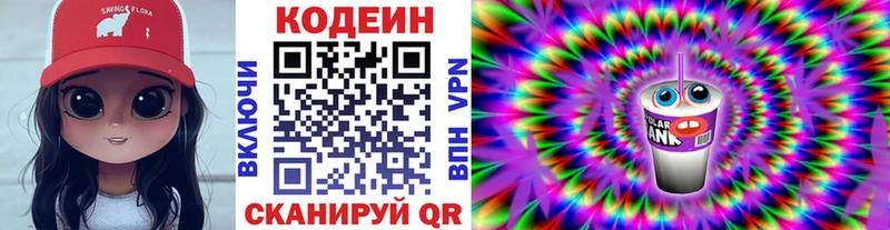 Codein напиток Lean (лин)  цены наркотик  Химки 